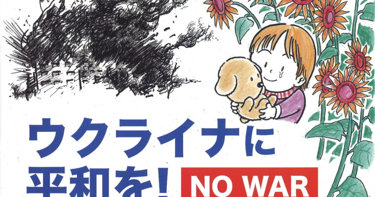 「ウクライナに平和を！すべての原発に手を出すな！集会」参加しました